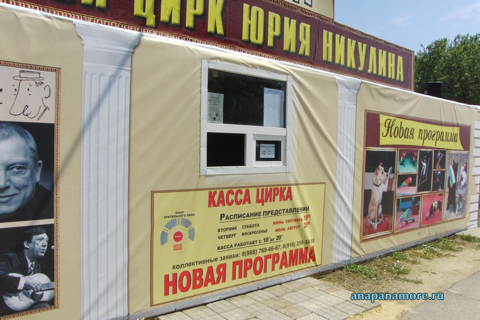 Золотой цирк Юрия Никулина. Анапа, 1 июня 2015